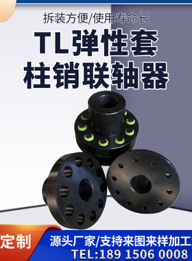 弹性套柱销联轴器45钢TL水泵电机连轴器矩风大扭机用LT联轴套