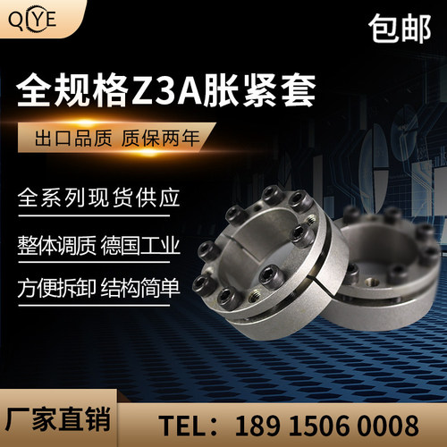 胀紧套z3涨紧轴轴套涨套免键