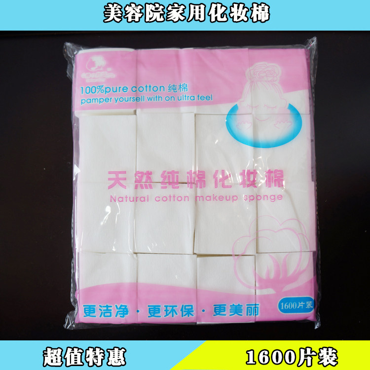 包邮 超薄无屑全棉化妆棉 卸妆棉美容院专用高韧性洁肤棉化妆工具