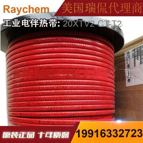 Raychem美国瑞侃防爆自调控电伴热带20XTVR2-CT-T2