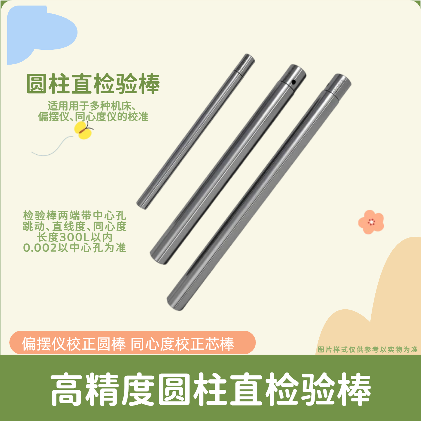 圆柱直检验棒摆偏检查仪校正圆棒带中心孔同心度校验棒标准芯轴