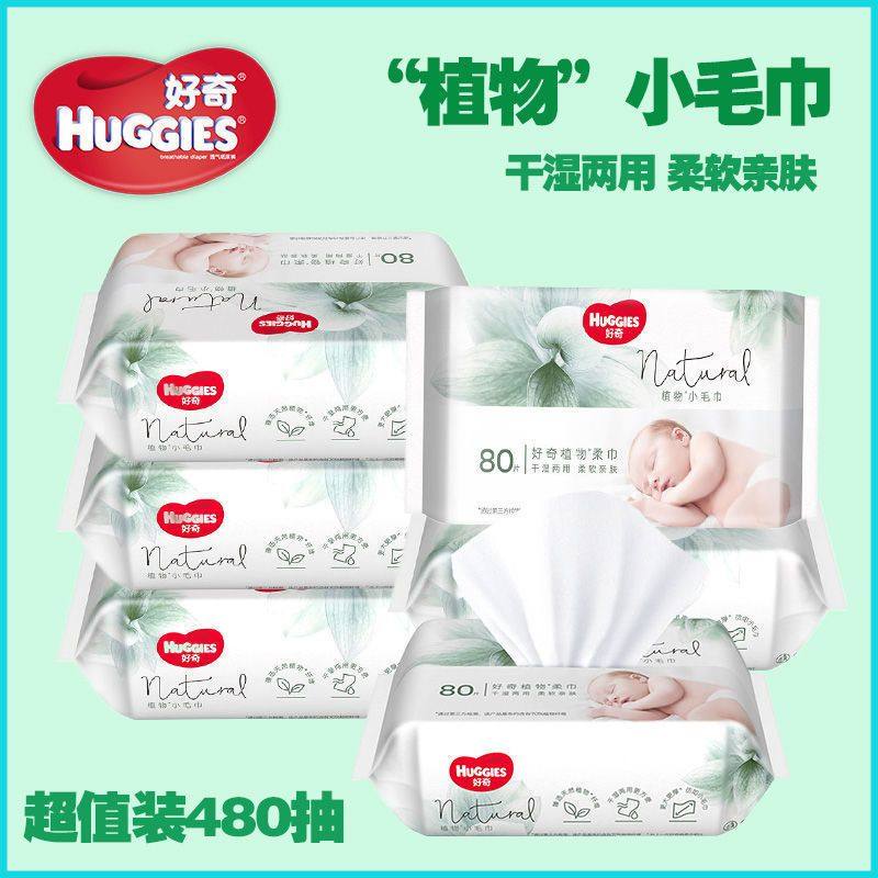 好奇干湿两用婴儿棉柔巾80抽*6包 植物柔巾加厚柔软亲肤小毛巾,洗护清洁剂/卫生巾/纸/香薰,棉柔巾/洗脸巾,淘宝优惠券,粉丝福利购,淘宝优惠卷