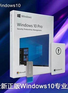 正版Windows11专业版系统u盘彩盒电脑重装win10Pro零售版retail