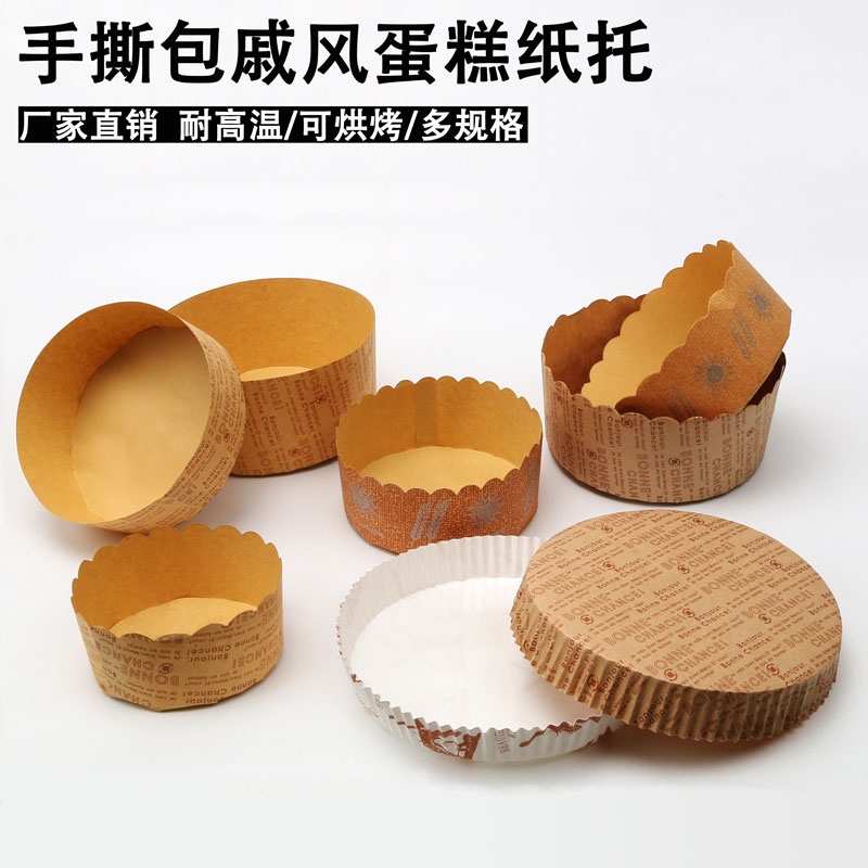 手撕面包纸托四5寸6寸戚风蛋糕杯