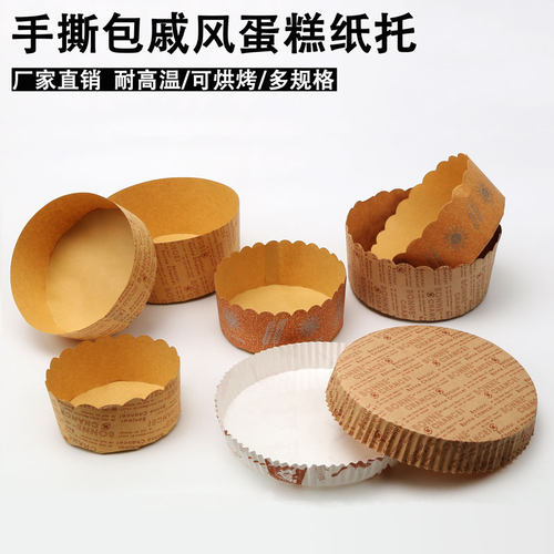 手臂包纸托碗一次性面包纸模具