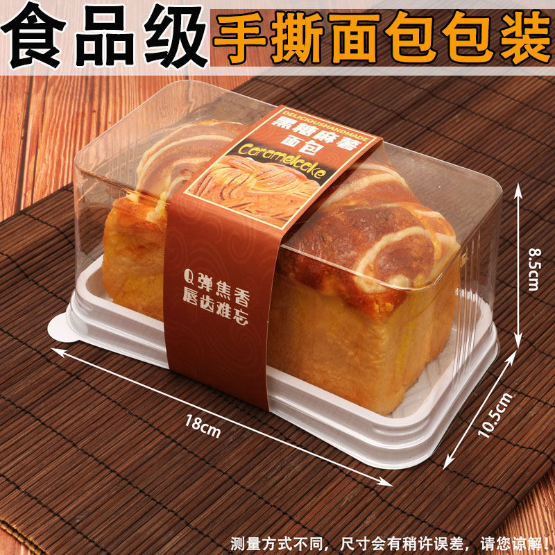 手撕面包吐司包装盒透明切块蜂蜜蛋糕烘焙食品糕点长方形塑料盒子