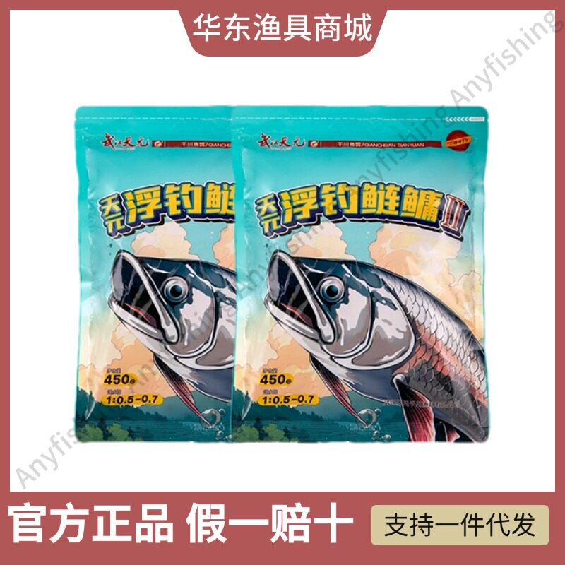 天元 邓刚浮钓鲢鳙2代浮钓鲢鳙新款专用野钓垂钓鱼饵浮钓鲢鳙饵料