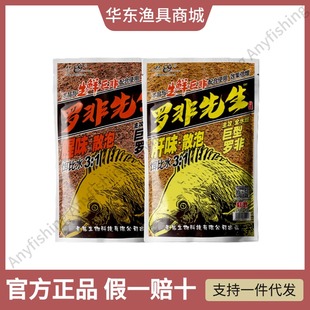 老鬼鱼饵罗非先生肝味散炮腥味生鲜800钓饵黑坑饵料福寿散泡