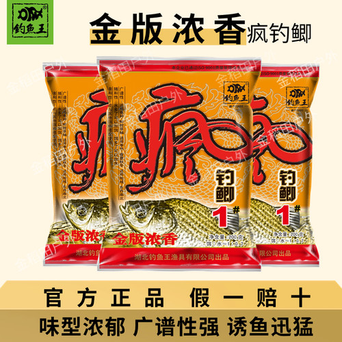 钓鱼王金版疯钓鲫1号浓香本味腥