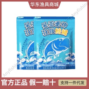 吴亚垂神狂拔鲢鳙饵料浮钓花白鲢大胖头鱼水库野钓专用手杆鱼饵料