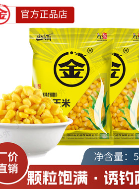 金龙生鲜嫩玉米窝料翘嘴饵料大物
