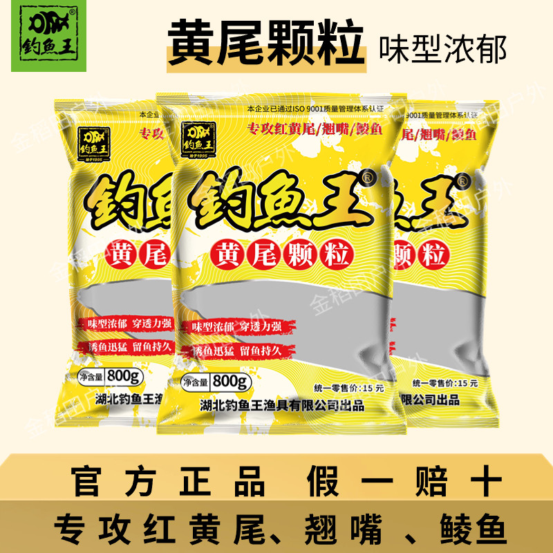 钓鱼王钓黄尾颗粒底窝料专用饵料白条翘嘴野钓鱼饵打窝颗粒鱼饵料