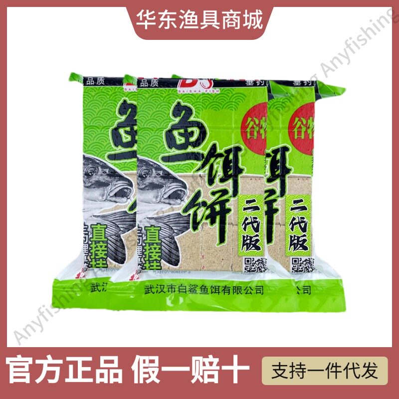 白鲨鱼饵谷物香二代版方块饵通钓型饵饼抛竿鲢鳙方块饵料全新配方