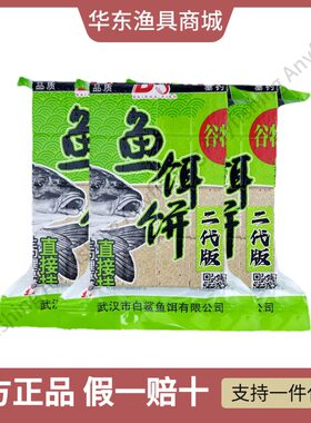 白鲨鱼饵谷物香二代版方块饵通钓
