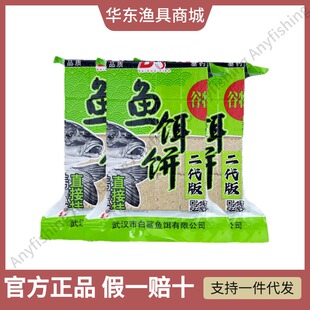 白鲨鱼饵谷物香二代版方块饵通钓型饵饼抛竿鲢鳙方块饵料全新配方