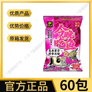 钓鱼王今晚吃鱼二代饵料新品鱼饵野钓通用黑坑通杀一包全能搞定
