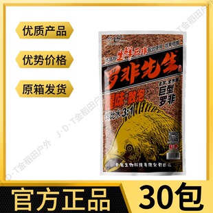 老鬼鱼饵罗非先生肝味散炮腥味生鲜800钓饵黑坑饵料福寿散泡