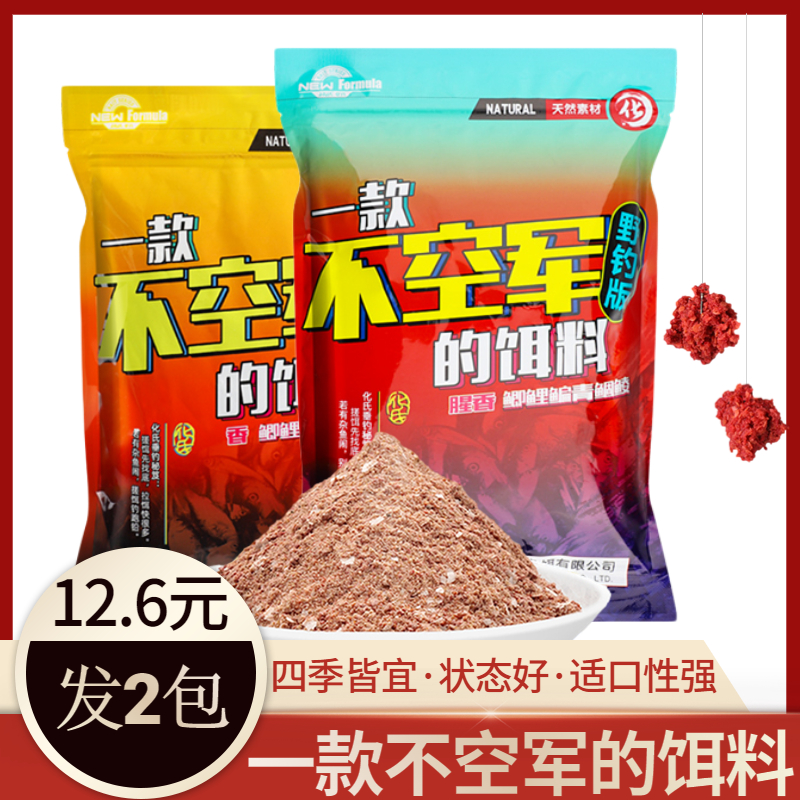 化氏一款不空军香腥饵料夏野钓鲫