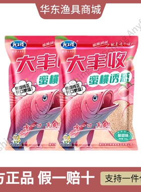 龙王恨大丰收蜜桃诱惑夏季高温果味酸甜味野钓鲫鱼鲤鱼钓鱼饵料