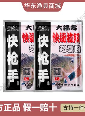老鬼鱼饵快枪手浮钓翘嘴腥味快