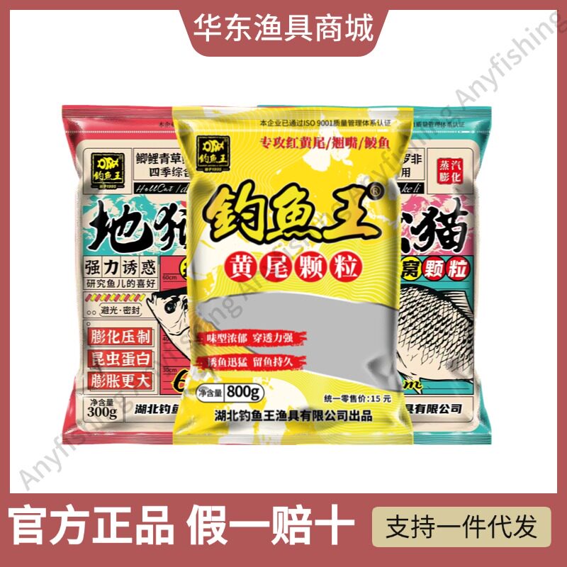 钓鱼王地狱猫打窝颗粒昆虫蛋白野钓打窝鲫鱼鲤鱼红虫底窝料鱼食料