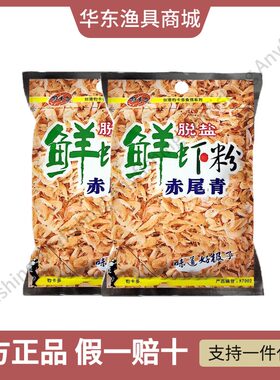 光威正品鱼饵钓卡多赤尾青虾粉60
