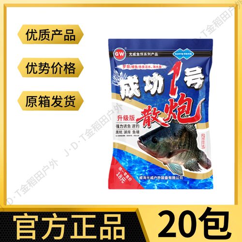 成功一号升级版散炮窝料野钓罗非腥味肝味黑坑饵料打窝料钓鱼颗粒