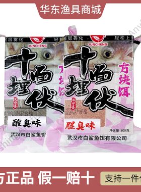 白鲨方块鱼饵料谷物香野钓水库抛