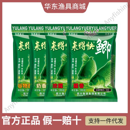 野钓来得快鲫饵料腥香鱼浪