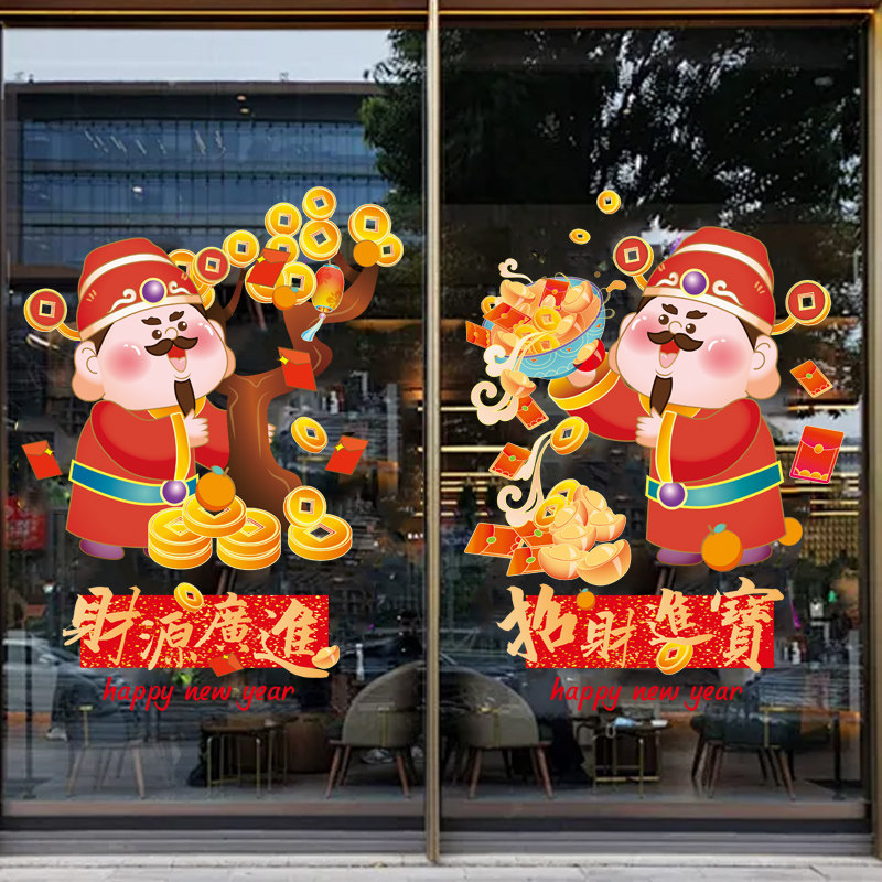 财神窗花招财进宝静电贴纸2026春节彩色贴画玻璃门贴财源广进窗贴