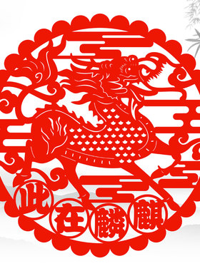 麒麟窗花窗花贴纸玻璃贴画