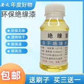 漆包线油变压器电机电器马达DIY 烘干绝缘漆 绝缘漆 自干绝缘漆