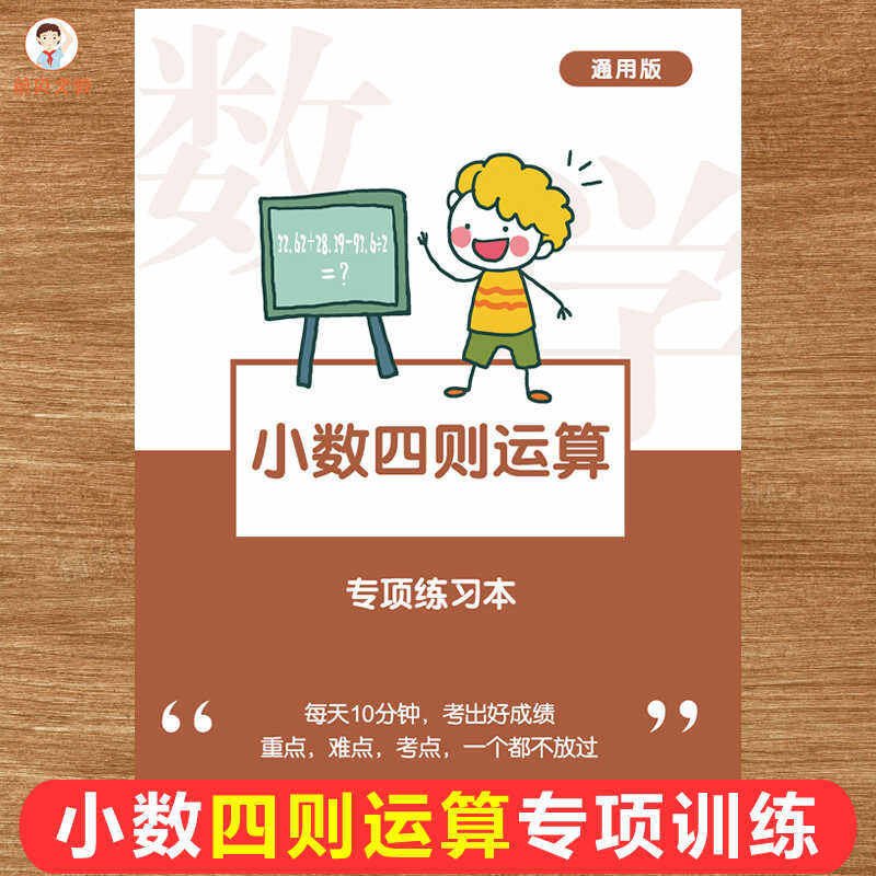 小数四则运算专项训练本四五年级口算竖式脱式计算同步练习题56页