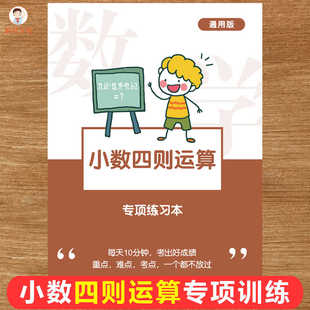 小数四则运算专项训练本四五年级口算竖式脱式计算同步练习题56页