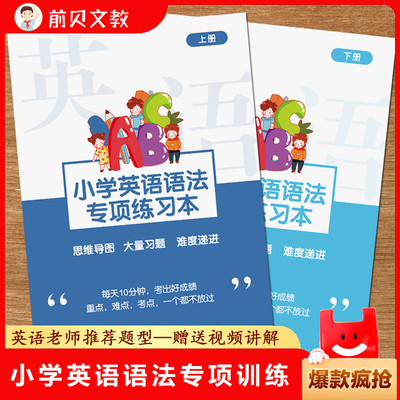小学英语语法专项训练习培训资料