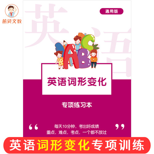 小学生英语词性词形变化本子