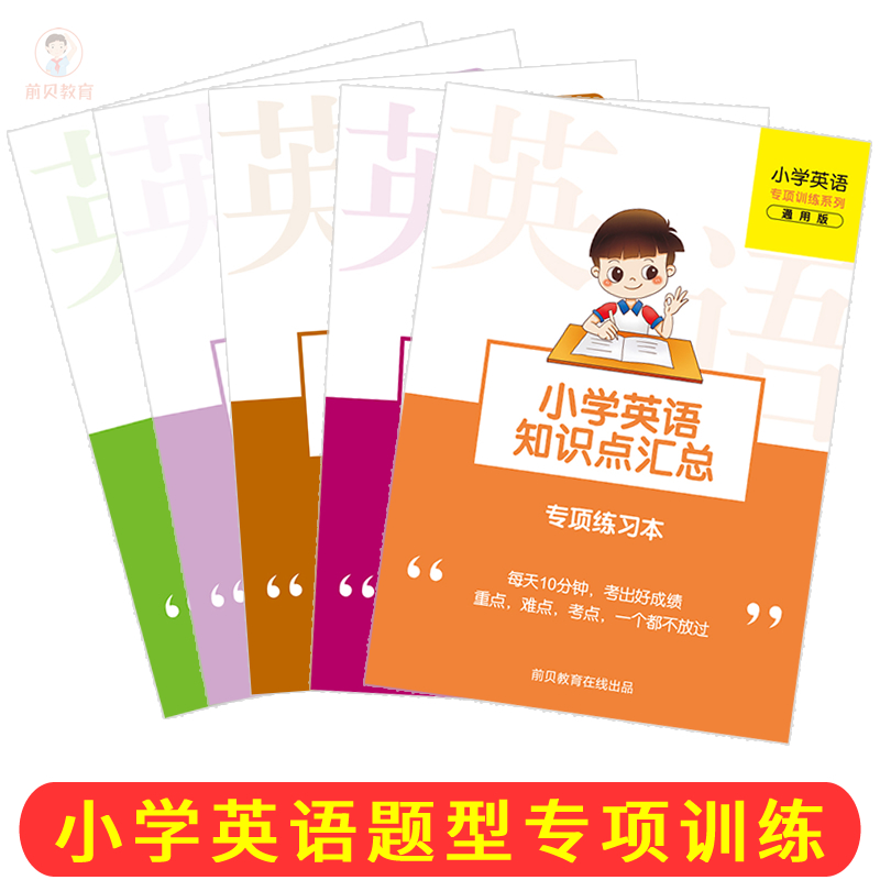 小学英语句子专项训练本