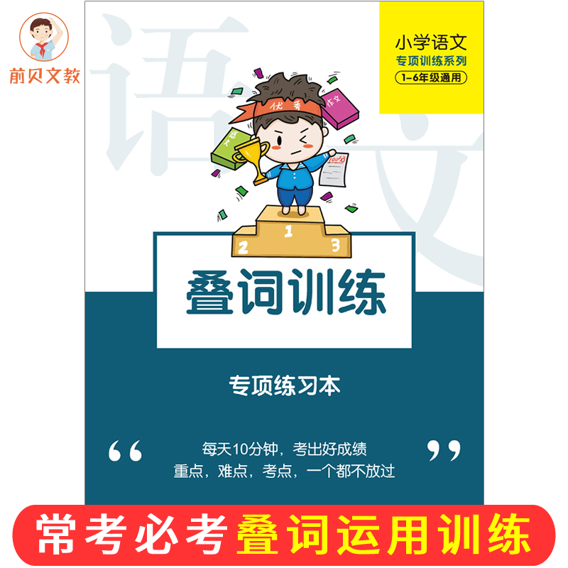 重叠词语专项训练练习本