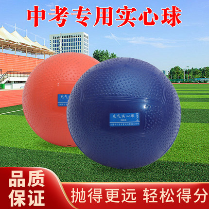 充气实心球2kg中考专用体育考试训练器材2公斤铅球儿童小学生1kg