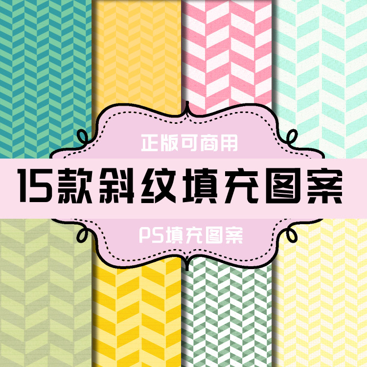 t038 ps图案 ps填充图案 面料纹理肌理 面料图案 斜纹填充图案