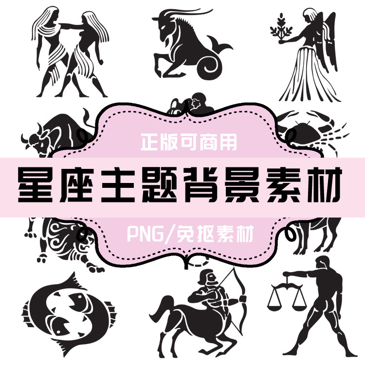 p0096 png星座 png十二星座 png免抠素材 透明底素材