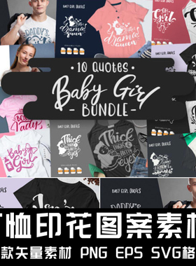 F044 10款T恤印花图案素材 图片素材印花定制图案SVG格式矢量素材