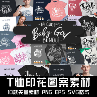 F044 10款T恤印花图案素材 图片素材印花定制图案SVG格式矢量素材