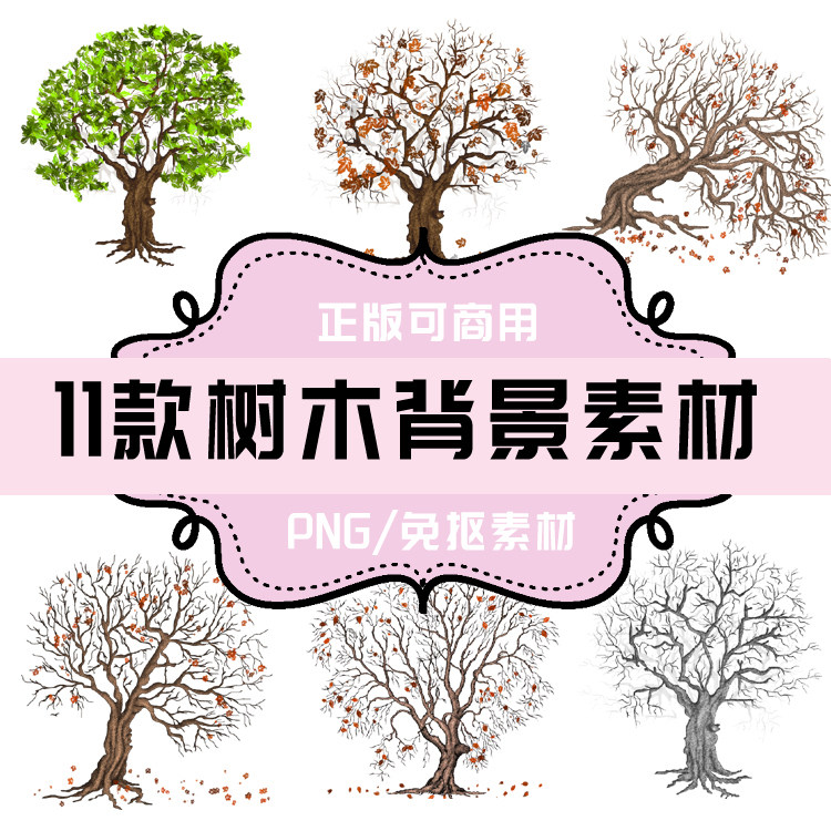 p124 png透明底素材 png免抠素材 11款树木背景图案 大树 树林