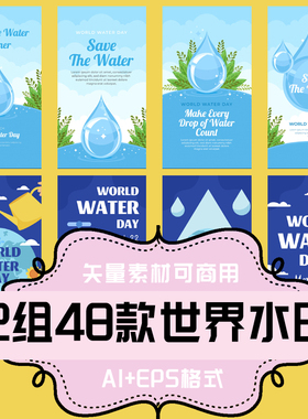 A122-平面设计素材 AI+EPS格式矢量素材 矢量世界水日12组48款