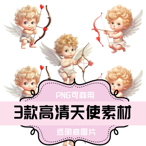P236-平面设计素材 PNG透明底素材 天使丘比特3款 手绘可爱天使