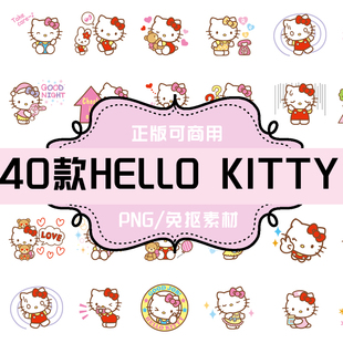 P172 平面设计素材 透明底素材 PNG40款HELLO KITTY 素材