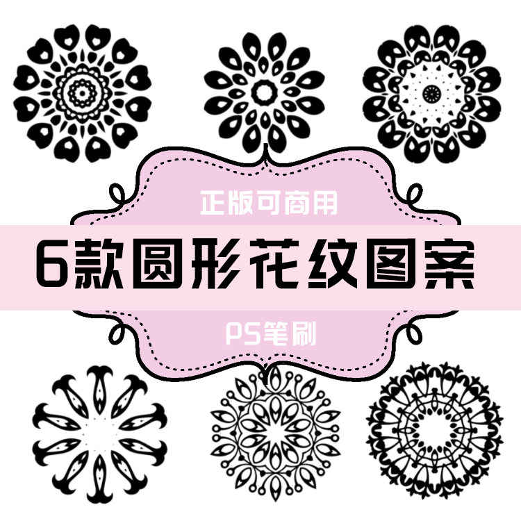 b209 ps笔刷 圆形复古花纹图案6款