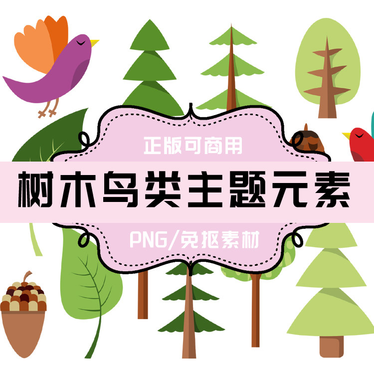 p133 免抠素材透明底素材 png卡通树木 园林 png小鸟