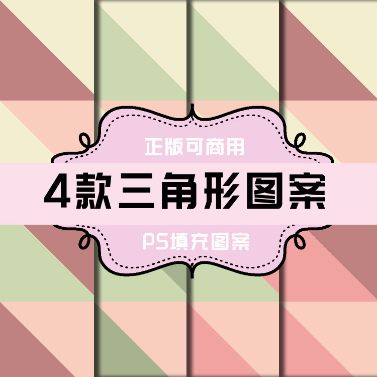 t045 ps图案 ps填充图案 面料纹理肌理 面料图案 三角形图案